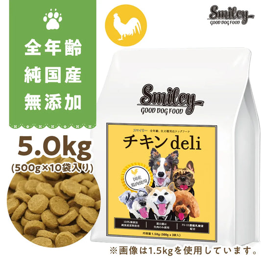 Smiley (スマイリー)　国産ﾁｷﾝdeli 1.5kg