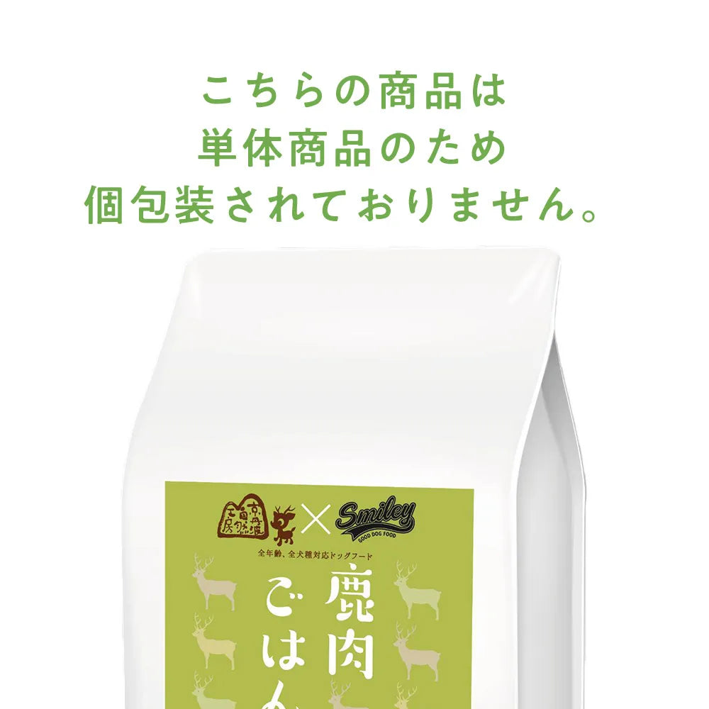 鹿肉ごはん。600g　小型犬さんや　お試しに！Smileyコラボ企画